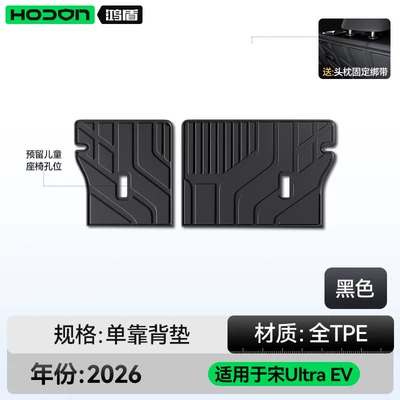 Suitable for 26 Models of Trunk Mat - original-factory-level-craftsmanship-tpe-trunk-backrest-pad-comes-with-a-backrest-lanyard-byd-song-ultra-ev-2026-new-model