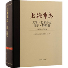上海市志 文学·艺术分志 音乐·舞蹈卷 1978-2010