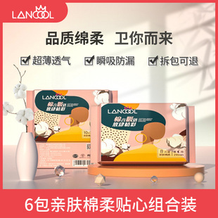 Shangchao Direct Supply LanCool Mianrou Sanitary Napkins for Daily Use and Night Use
