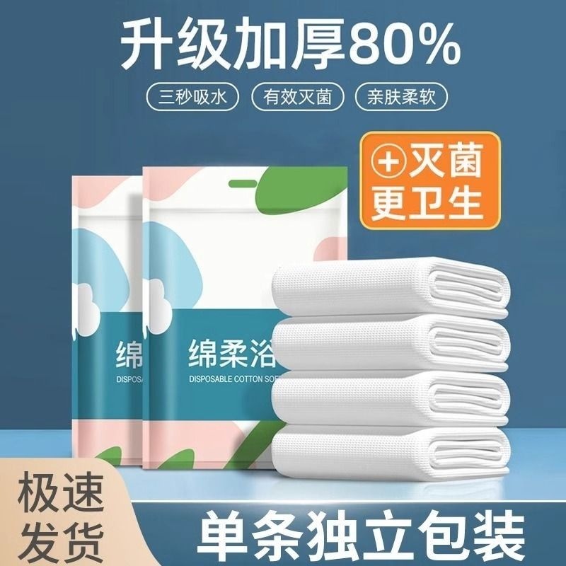 Toalla de baño desechable viaje embalaje independiente toalla desechable compresión de algodón espesar para aumentar los suministros del hotel