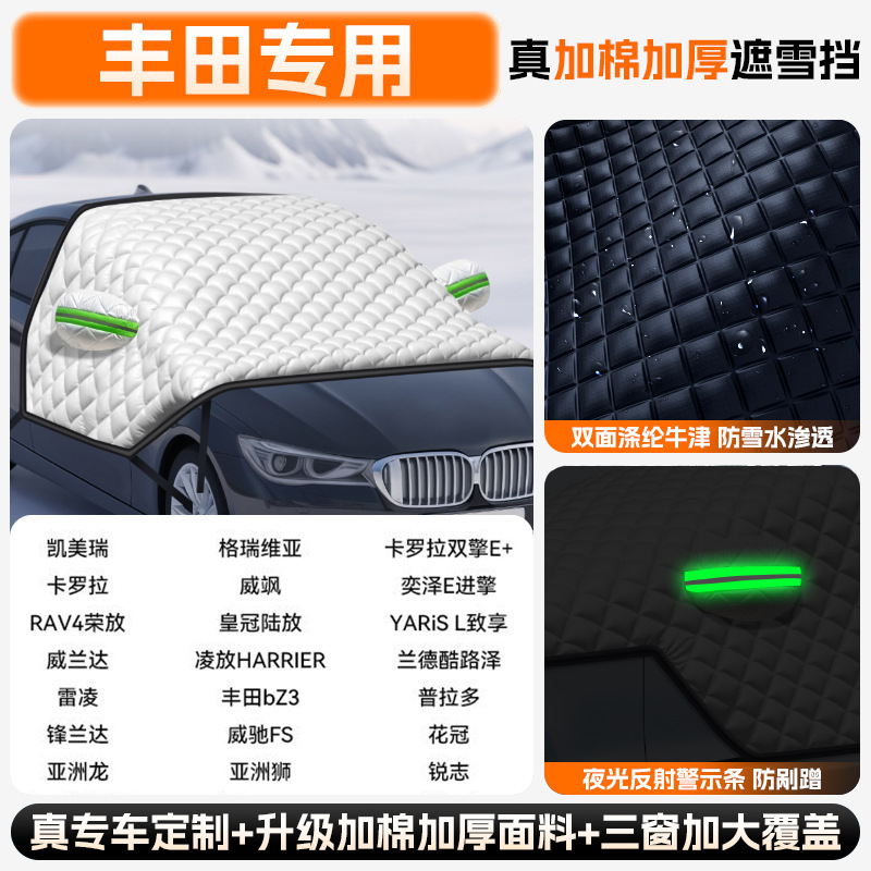 Qìchē – Car snow shield Cover Car - extra-thick-quilt-toyota-all-series-upgraded-full-coverage