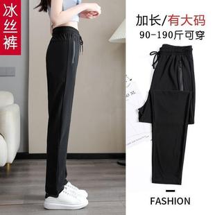 Extended Ice Silk Women's Sweatpants 2025 Summer Thin Loose High-Waisted Straight Pants 175 Tall Casual Sweatpants