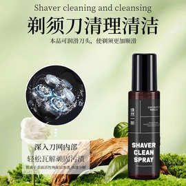 剃须刀清洁剂清理抑菌温和便携去污电动刮胡刀清洁液喷雾清理递须