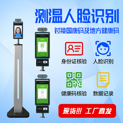 健康码人脸识别测温一体机仪防疫产品国康码身份核验测温设备|ru