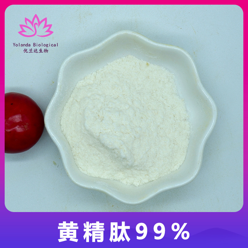 黄精肽99% 黄精提取物 小分子肽 黄精肽粉 优兰达生物 包邮厂家