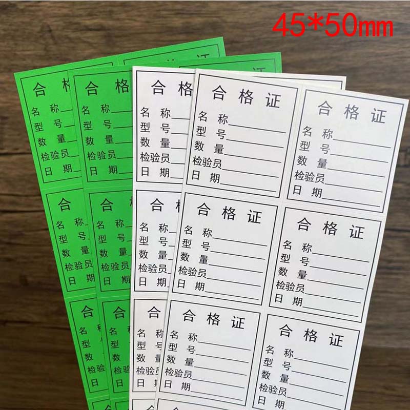 合格证标签贴纸AB3