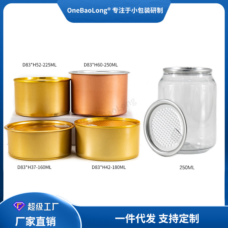 食品密封罐肉松肉干干果坚果糖果饼干薯片调料调味罐易拉罐铝罐