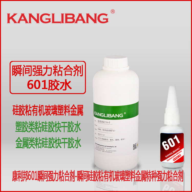 康利邦601 硅胶PP粘接 快干胶水硅胶 PP塑料胶水