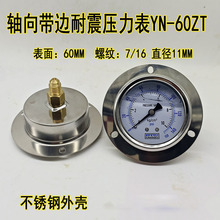 YN-60ZT轴向带边耐震压力表机械油压液压表水压表0-10KG 7/16螺纹