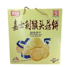 嘉士利猴头菇薄脆饼干酥性蛋旦饼干1.05Kg礼盒佳节食品批