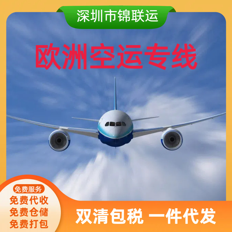立陶宛专线可运硬盘录像机 国际物流欧洲空派双清包税UPS派送到门