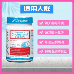 【临期25年12月】LifeSpace胆固醇益生菌50粒