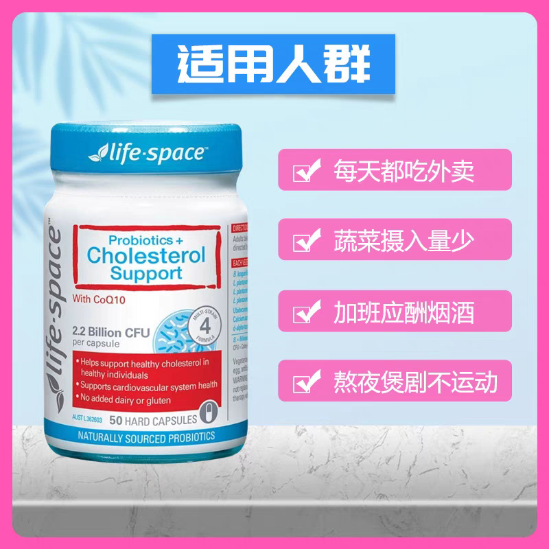 【临期25年12月】LifeSpace胆固醇益生菌50粒|undefined