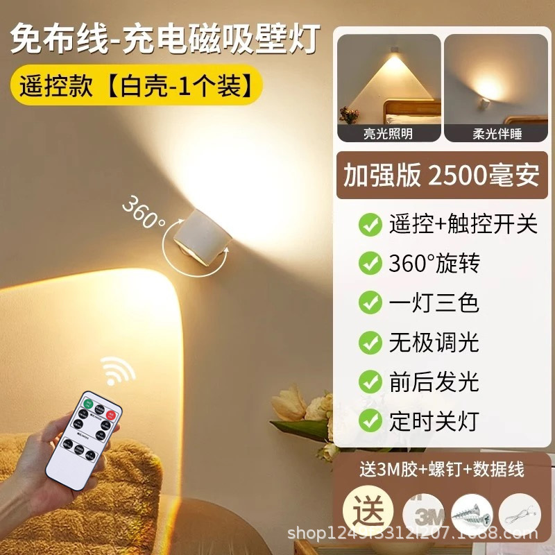 免线充电壁灯无线磁吸射灯免打孔安装卧室床头阅读灯充电氛围灯|undefined