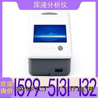 尿液分析仪 检验科14项尿常规检测尿机 全自动尿常规筛查检验设备