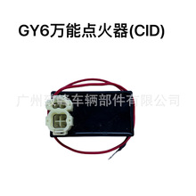 原厂正品 摩托车配件 三木 GY6万能点火器