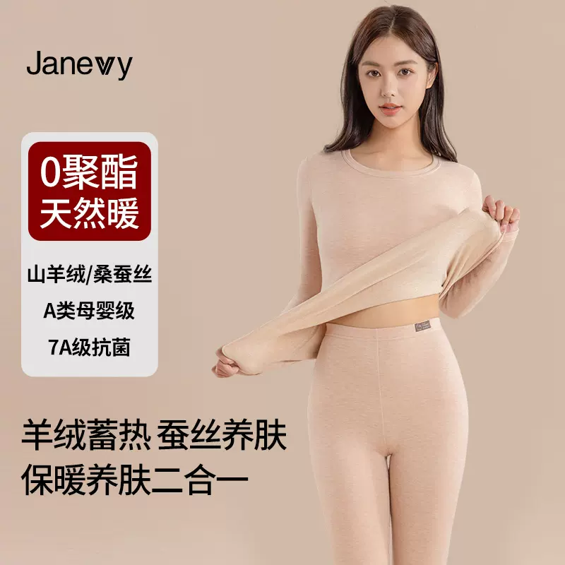 女士羊绒蚕丝保暖内衣女德绒腈纶A类7A抗菌带领秋衣秋裤保暖套装