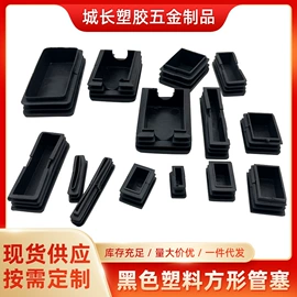 其他塑胶零件;塑料堵头;塑料塞子