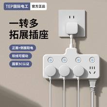 国际电工插座转换器多功能插排排插家用一转多孔扩展插线板面板