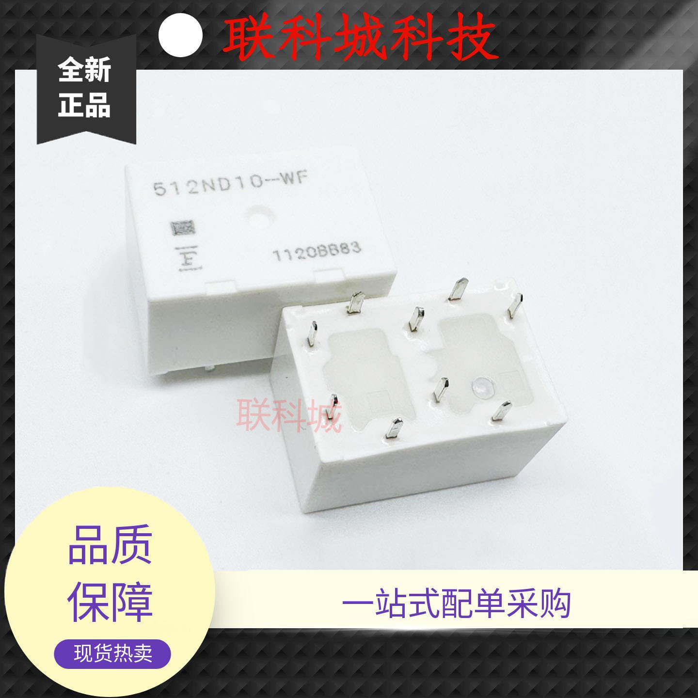 全新原装 9脚 双继电器 512ND10-WF；512ND10-W1 ； 512ND