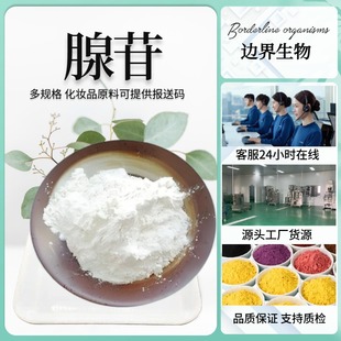 �F؛����99%���� ���yƷԭ�������ʺ���9-&beta;-D-߻ૺ� �ǻ�������