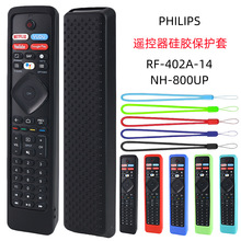 适用PHILIPS飞利浦RF-402A NH800UP电视遥控器硅胶保护套加厚防摔