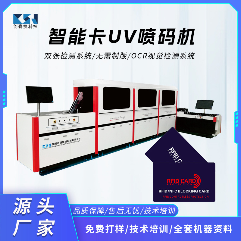 智能卡UV喷码机智能芯片卡数码印刷机RFID服装吊牌喷墨打印机