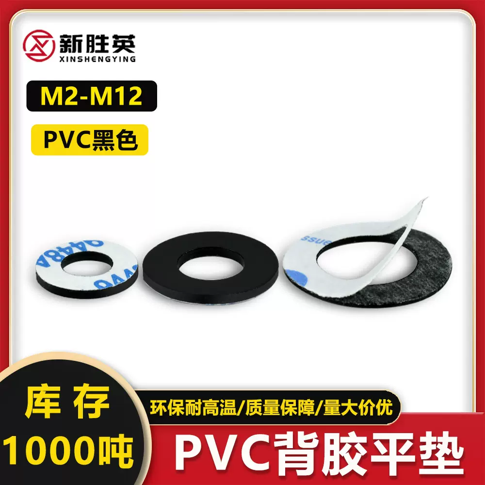 厂家直销黑色PVC背胶平垫圈M2M3M4单面尼龙圆形塑料胶绝缘圆垫片