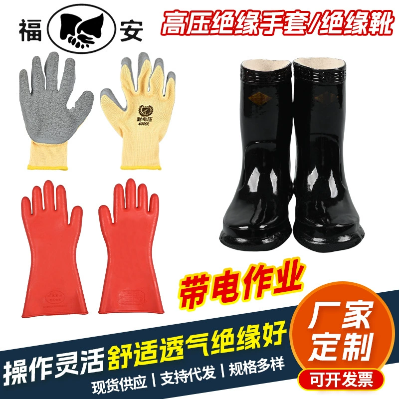 Электричество Высокое и низкое напряжение в работе изоляционные перчатки Электричество Электрик Запрещено Изоляционные сапоги резиновые изоляционные перчатки