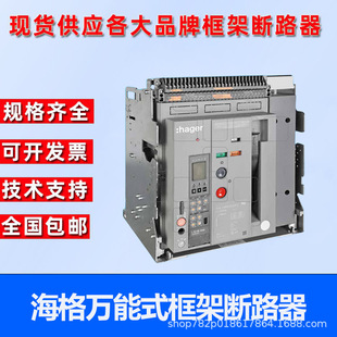 Germany Hager air circuit breaker HWBS306PD HWBS308PD HWBS310PD drawer type