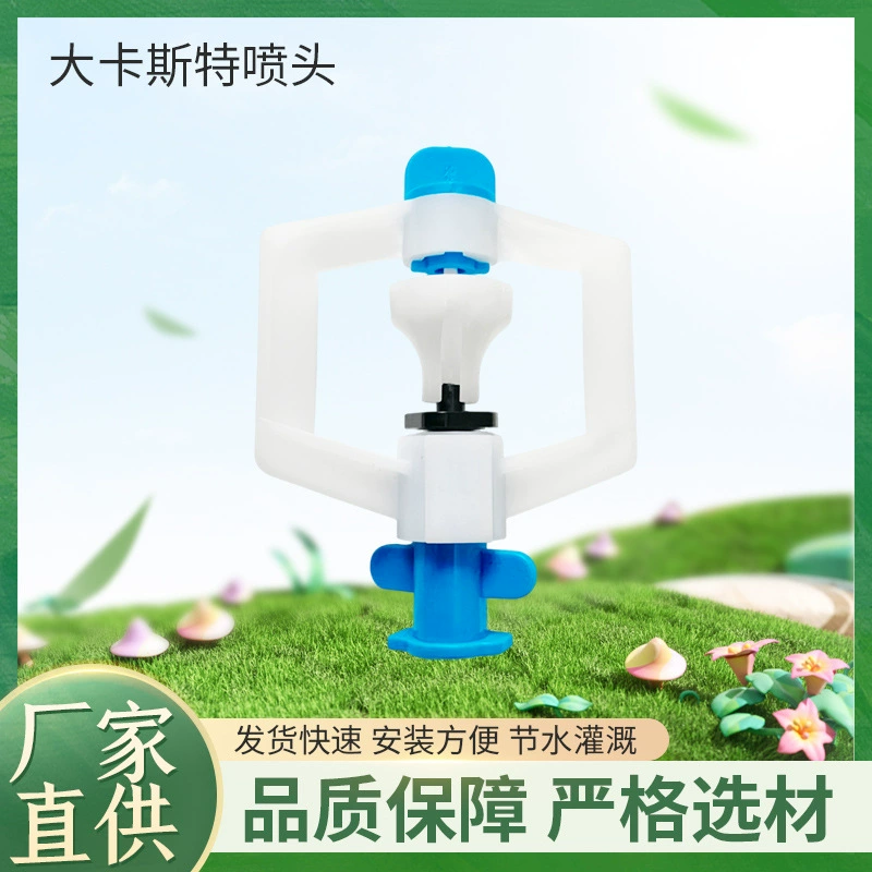 Большая Кастер насадка пластиковая насадка сарай для садового орошения автоматическая регулируемая насадка для сельского хозяйства и садоводства