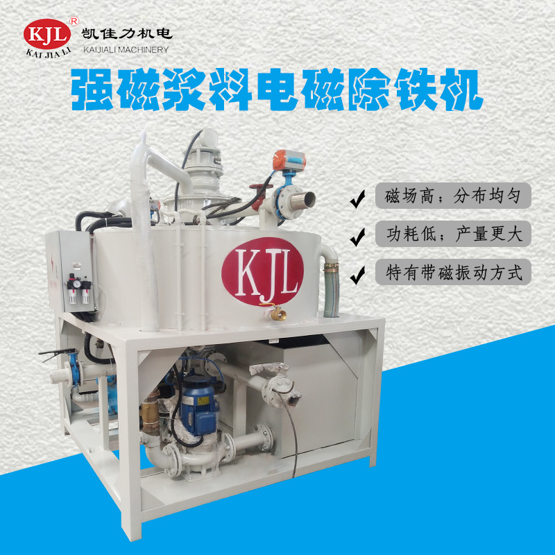 磁选机 除铁机 除铁器  锂电正极材料除铁设备 尾矿处理选设备