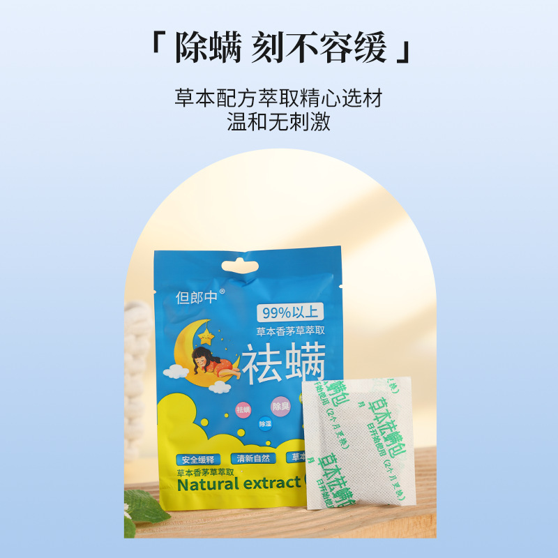 植物ハーブダニ除去剤家庭用寝室幼児ダニ除去剤バッグ天然植物 3 パックダニ除去剤バッグ|undefined