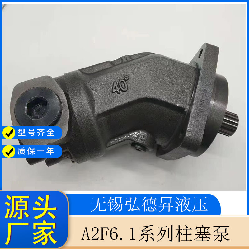 A2F6.1系列柱塞泵 油压机 工程机械A2F16R6.1A6 厂家批发