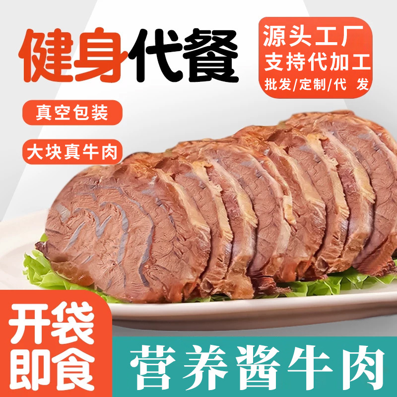 ソースビーフ、煮込みビーフ、デリ、真空開封、すぐに食べられる食事代替品、栄養価の高いプロテイン、卸売在庫|undefined