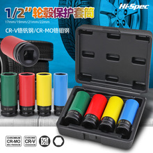 Hi-Spec 1/2轮毂套筒轮胎保护防刮花17/19/21气动加长风炮套筒