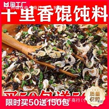 馄饨汤料包混沌云吞即食调味料包冲泡紫菜虾皮汤小包剂早餐其他