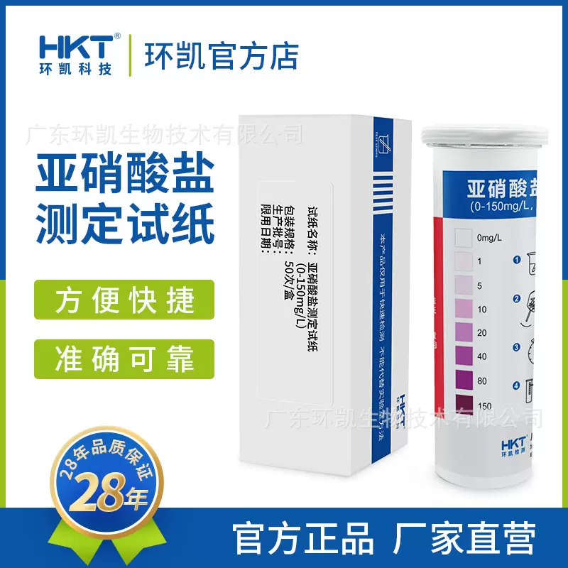 环凯亚硝酸盐测定试纸地表水养殖水工业废水水质快速分析检测