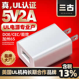 5v2a美规充电器UL认证美国美标USB充电头高品质小家电通用充电器