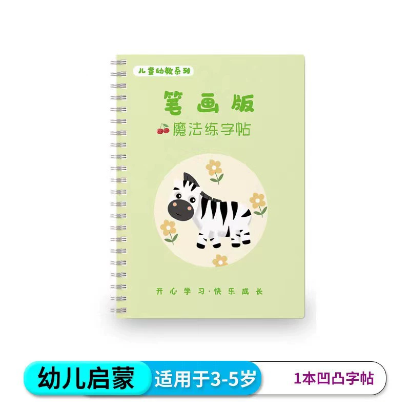 Calligraphy, children's copybook for training for kindergarten