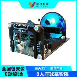 裸眼9D悬空飞跃剧场球幕飞行影院弧形沉浸式体验5D动感设备厂家