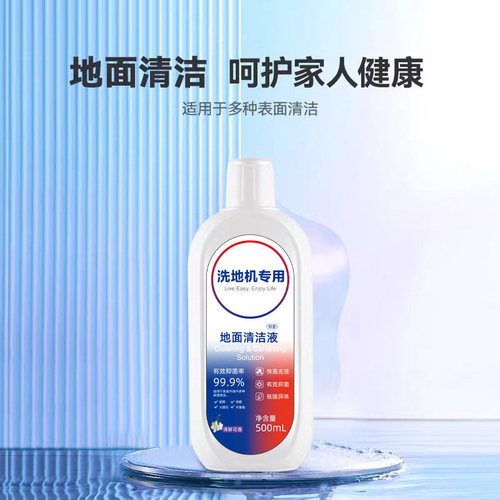 Suitable for Timco/Cloud Whale Cobos floor washing machine cleaner Xiaomi/Midea sweeping robot sterilization cleaning liquid