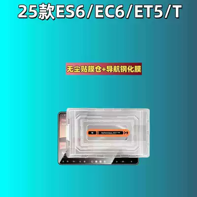 Screen Tempered Film Accessories and Interior – Car interior film - suitable-for-25-models-of-es6ec6et5t-navigation-dust-free-film-application-kit-matte-tempered-glass-screen-protector