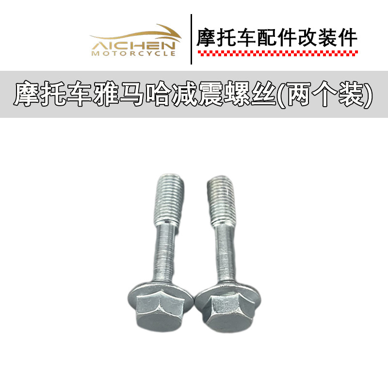 オートバイアクセサリーヤマハショックアブソーバーネジ (2 パック) 東南アジアホットモデル卸売|undefined