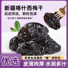 新疆特产西梅干自然风干大果西梅新疆特产网红零食大果西梅干代发
