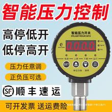 数显压力开关控制器数字电子真空智能电接点压力表泵负压气压消防