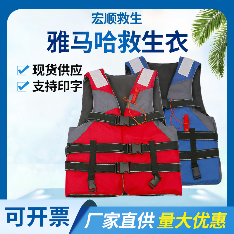 Factory direct supply Yamaha life jacket thickened buoyancy adult children life-saving flood control life jacket wholesale Factory direct supply Yamaha life jacket thickened buoyancy adult children life-saving flood control life jacket wholesale