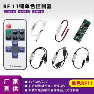5-12V Radio Frequency Remote Control Led Decorative Painting Dimmer Rf11 Key Single Color Controller Dimmable Intelligent Control