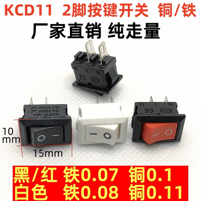 10*15 boat-shaped boat-shaped switch KCD11 2-speed 2-foot small 15*10mm rocker power switch 10*15 boat-shaped boat-shaped switch KCD11 2-speed 2-foot small 15*10mm rocker power switch