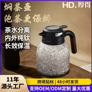 厂家热销纯钛保温壶便捷智能显温保温壶大容量茶水分离焖茶保温壶
